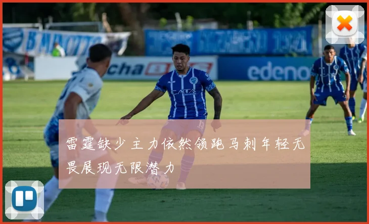 雷霆缺少主力依然领跑马刺年轻无畏展现无限潜力